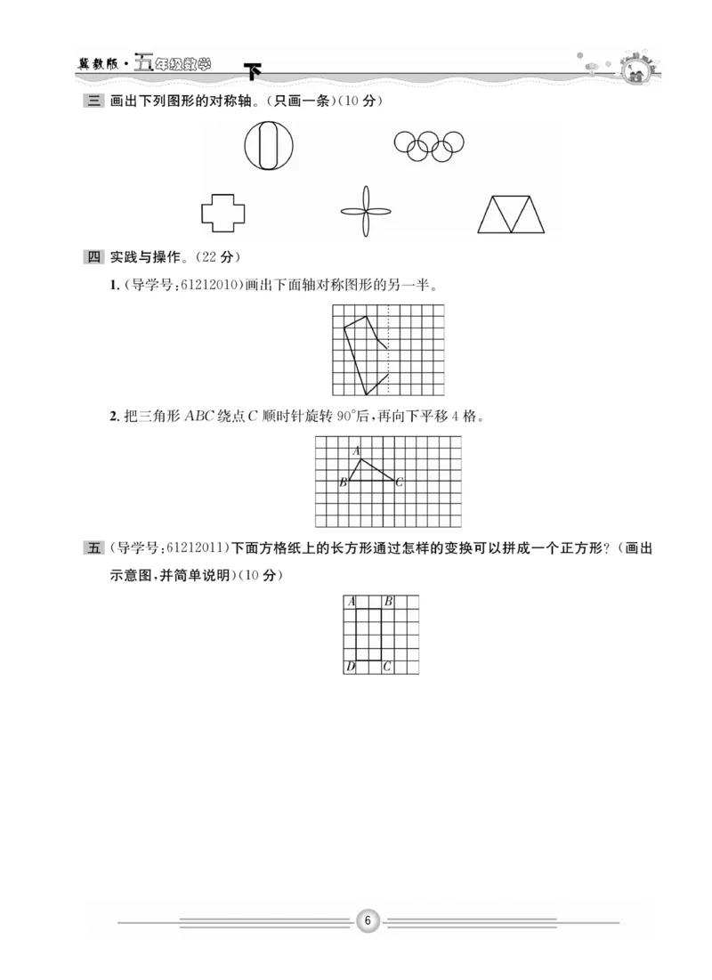 《冀教版数学5年级下册一通百通课堂小练_小学1-6年级全科全套_1-6年级全科下册_五年级_五年级下数学_数学冀教版试卷》第8页预览