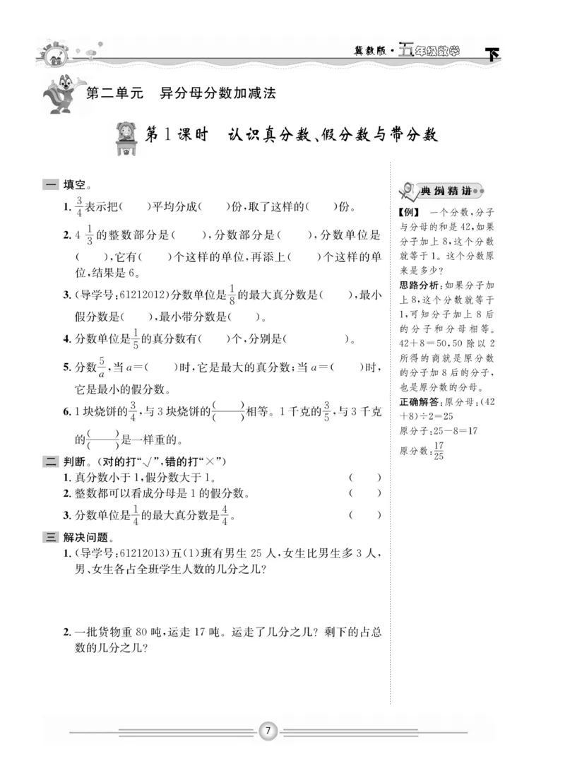 《冀教版数学5年级下册一通百通课堂小练_小学1-6年级全科全套_1-6年级全科下册_五年级_五年级下数学_数学冀教版试卷》第9页预览