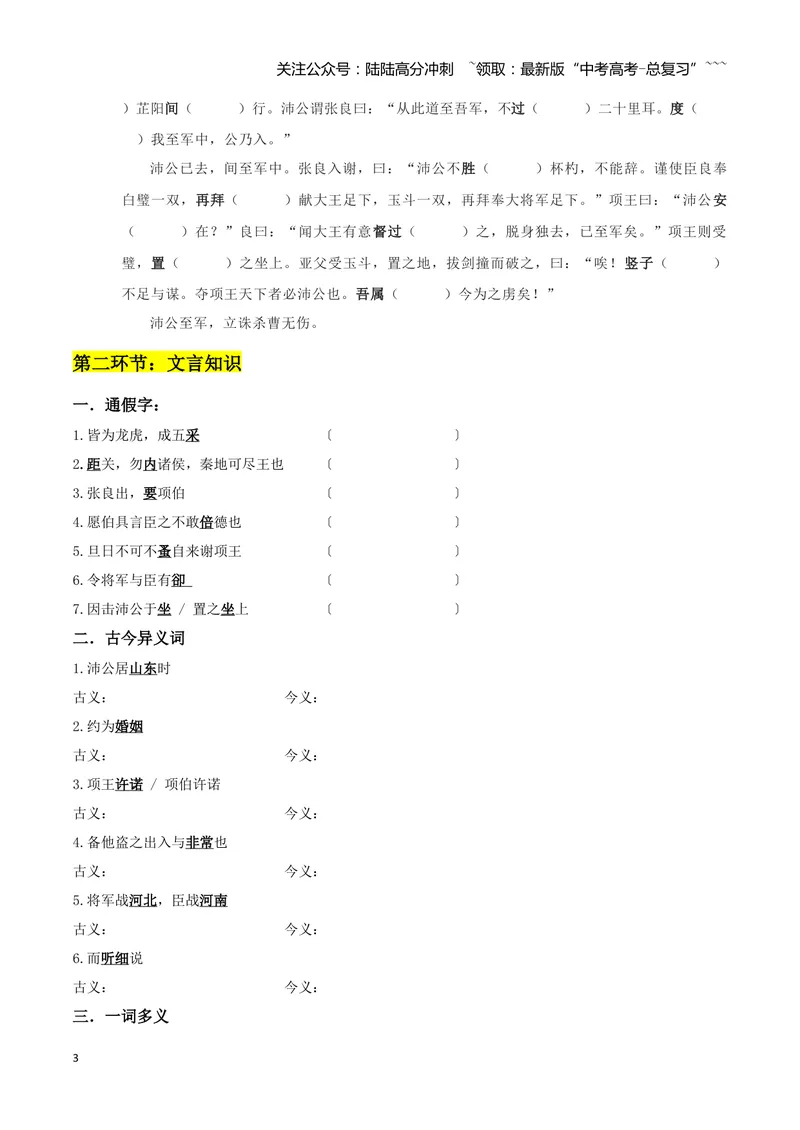 《专题04鸿门宴+谏逐客书（文言文挖空训练）（全国通用）（学生版）_一轮复习_2026年-语文一轮复习_2026年高考语文一轮复习文言文挖空训练（全国通用）-G422_资料》第3页预览