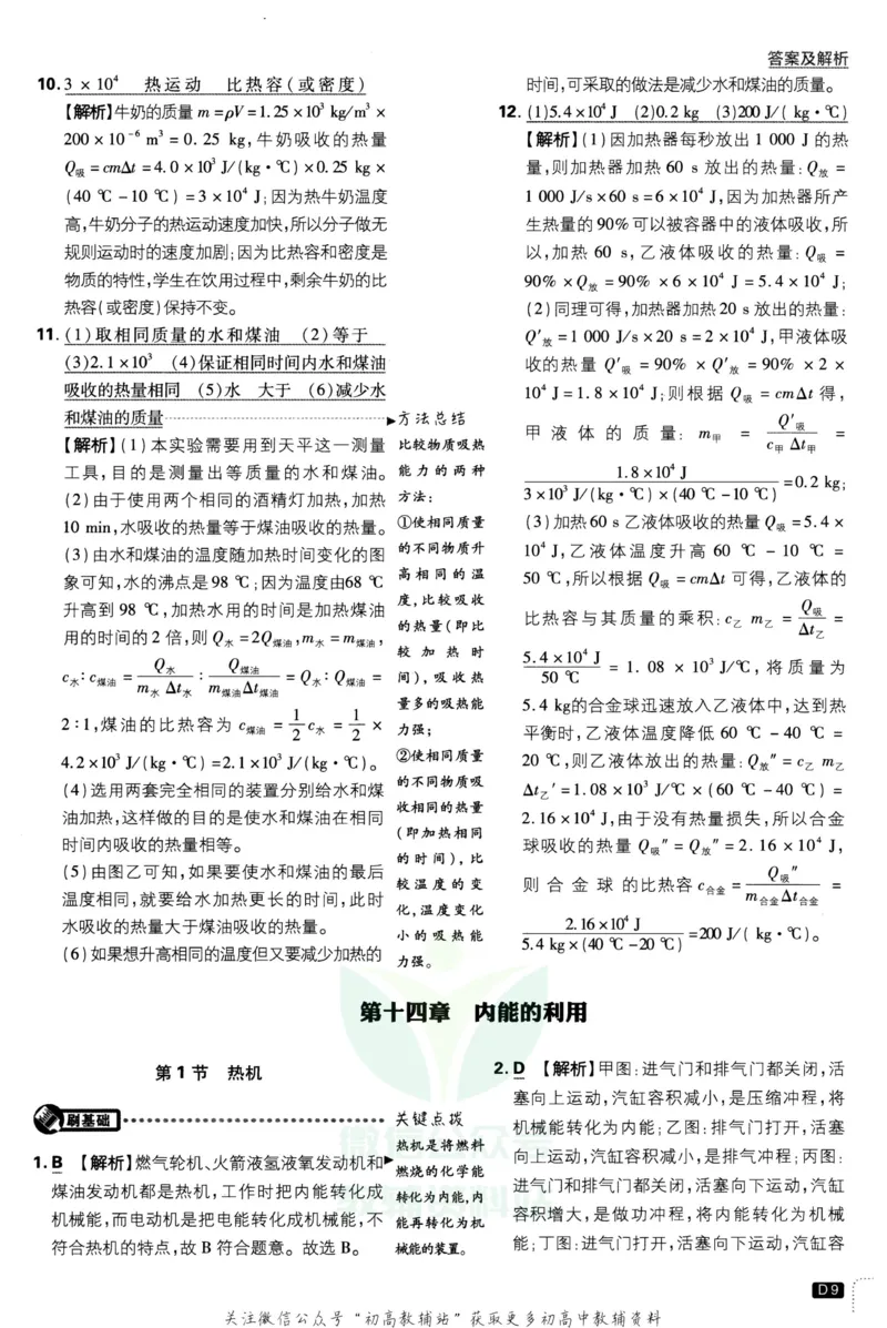 《初中必刷题九年级上册物理人教版答案_2、2025初中必刷题合集_初中必刷题23+24+25上册_2023版》第10页预览