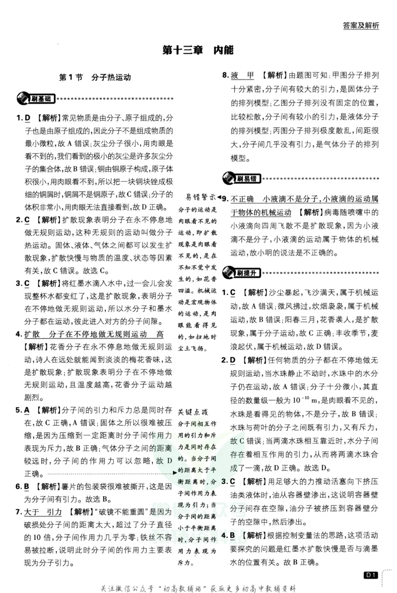 《初中必刷题九年级上册物理人教版答案_2、2025初中必刷题合集_初中必刷题23+24+25上册_2023版》第2页预览