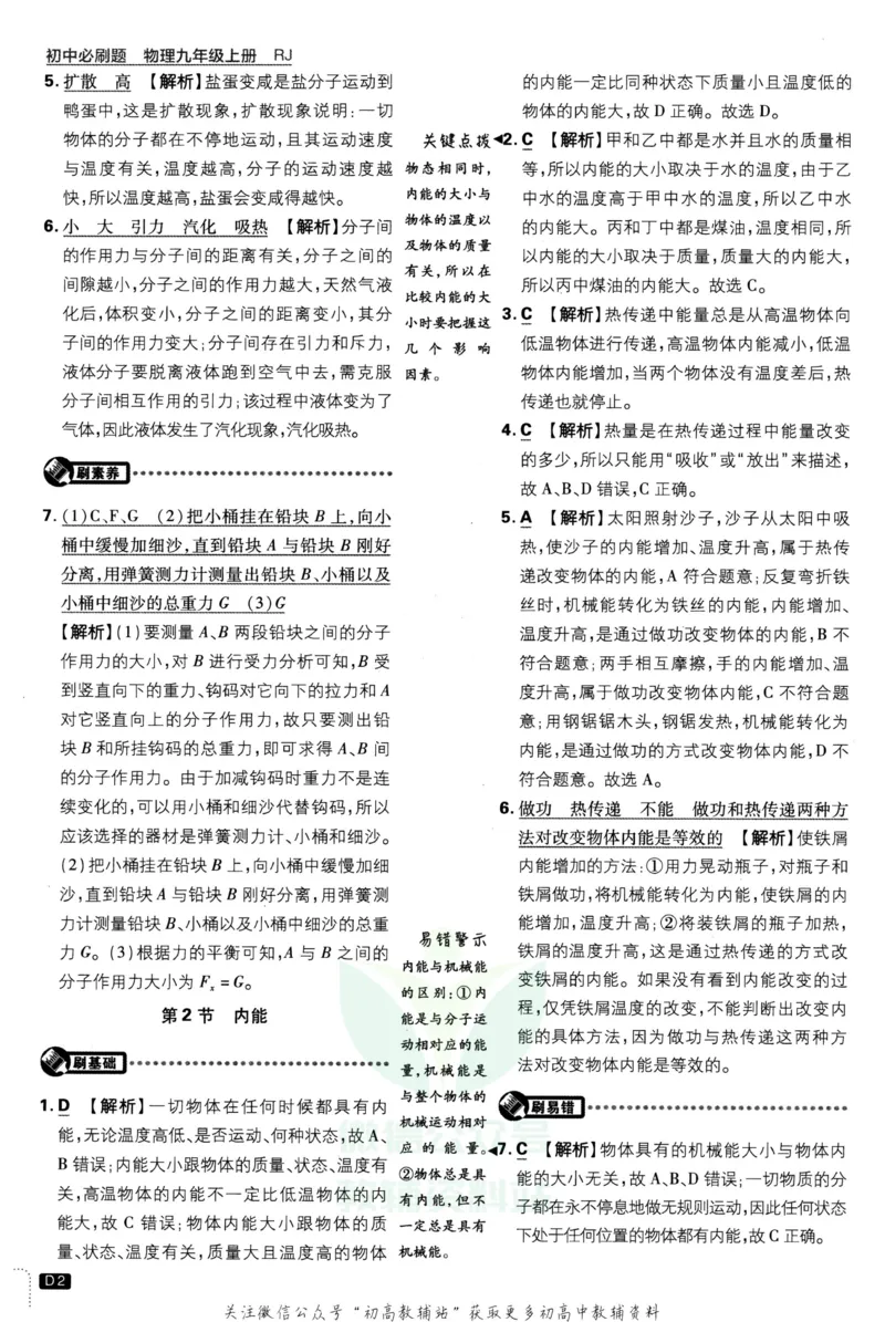 《初中必刷题九年级上册物理人教版答案_2、2025初中必刷题合集_初中必刷题23+24+25上册_2023版》第3页预览