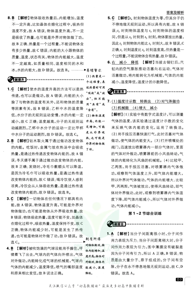 《初中必刷题九年级上册物理人教版答案_2、2025初中必刷题合集_初中必刷题23+24+25上册_2023版》第4页预览