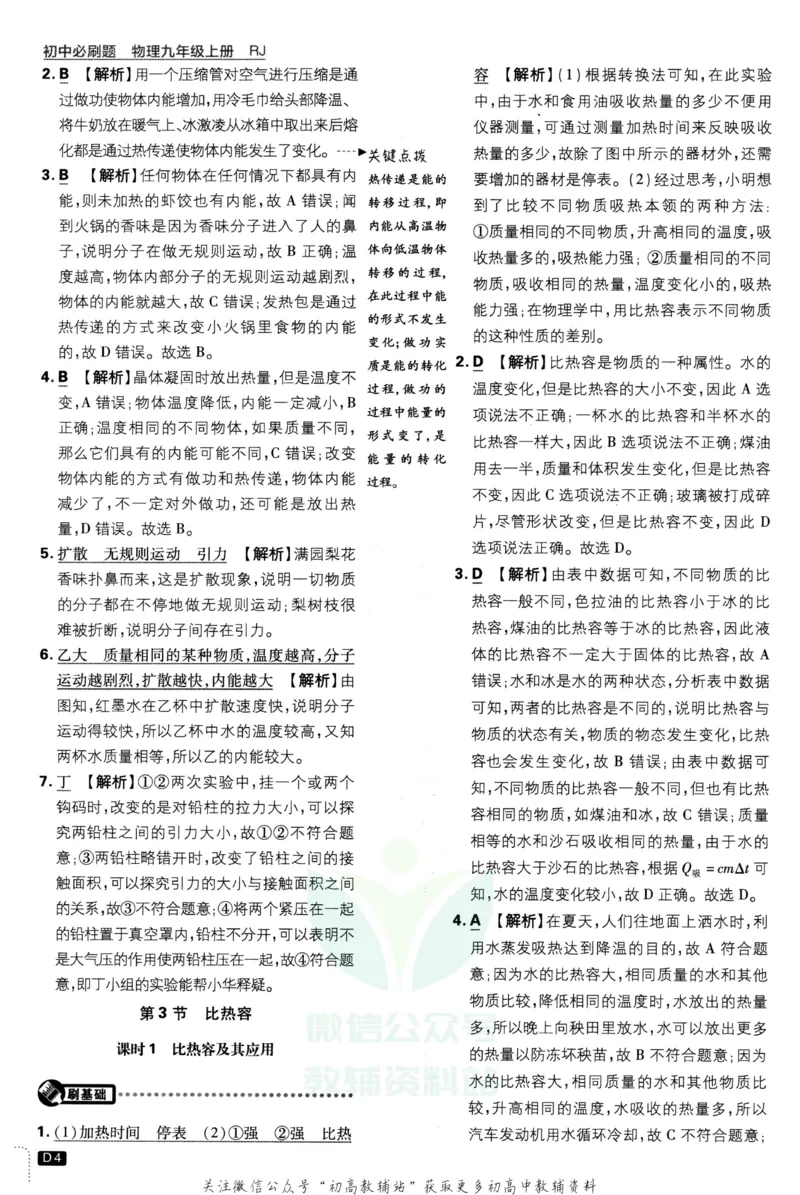 《初中必刷题九年级上册物理人教版答案_2、2025初中必刷题合集_初中必刷题23+24+25上册_2023版》第5页预览