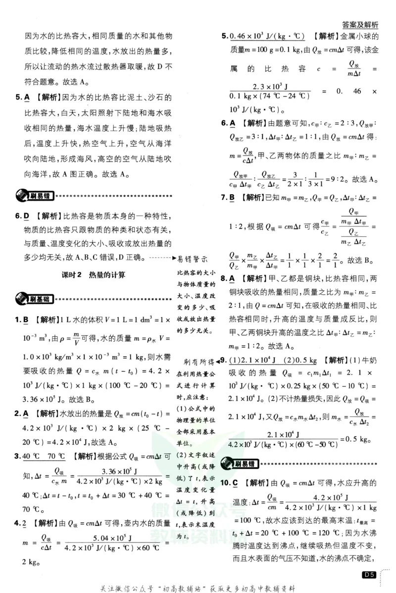 《初中必刷题九年级上册物理人教版答案_2、2025初中必刷题合集_初中必刷题23+24+25上册_2023版》第6页预览