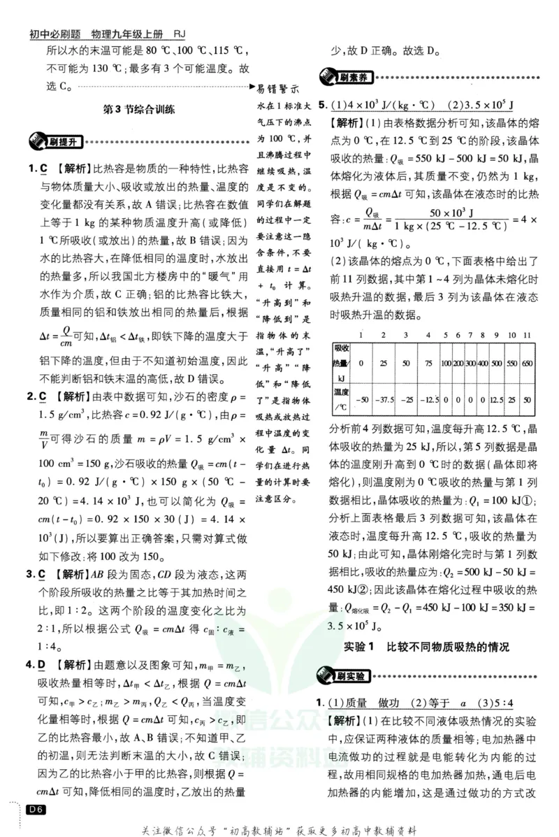 《初中必刷题九年级上册物理人教版答案_2、2025初中必刷题合集_初中必刷题23+24+25上册_2023版》第7页预览
