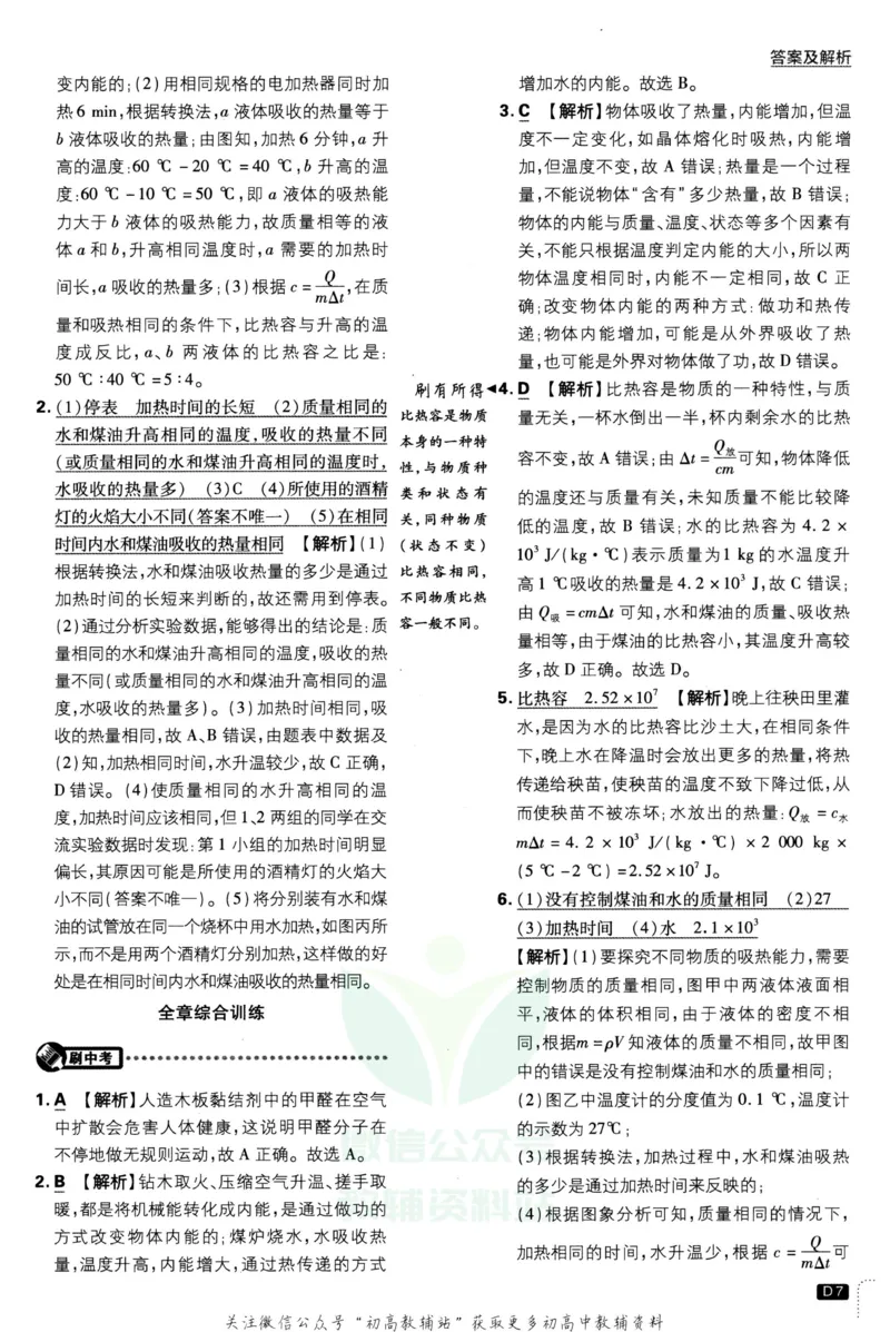 《初中必刷题九年级上册物理人教版答案_2、2025初中必刷题合集_初中必刷题23+24+25上册_2023版》第8页预览