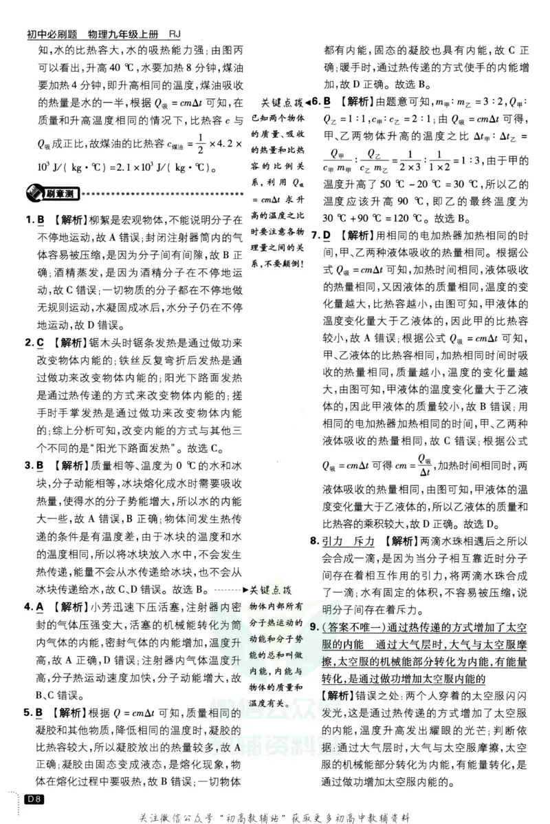 《初中必刷题九年级上册物理人教版答案_2、2025初中必刷题合集_初中必刷题23+24+25上册_2023版》第9页预览
