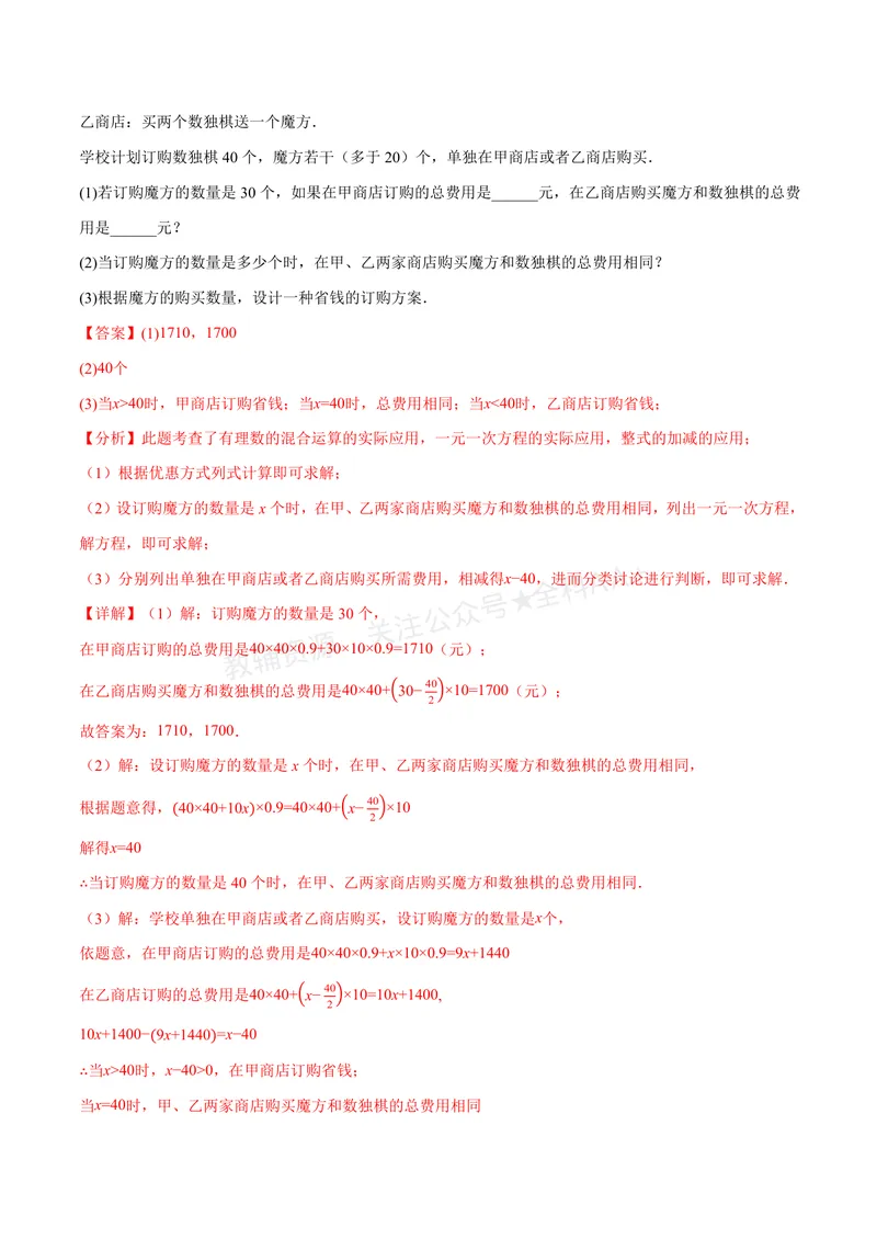 《专题02整式的应用(专项训练)(解析版)_2026语数英7-9年级上《举一反三系列》多版本_2026《初中数学•举一反三系列》7上多版本_2026《初中数学•举一反三系列》7上(华东师大)》第10页预览