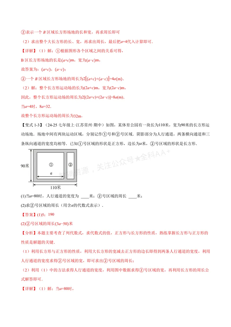 《专题02整式的应用(专项训练)(解析版)_2026语数英7-9年级上《举一反三系列》多版本_2026《初中数学•举一反三系列》7上多版本_2026《初中数学•举一反三系列》7上(华东师大)》第4页预览