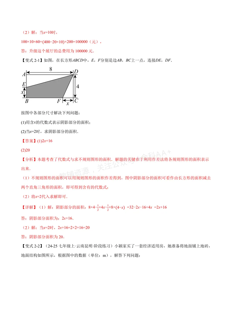 《专题02整式的应用(专项训练)(解析版)_2026语数英7-9年级上《举一反三系列》多版本_2026《初中数学•举一反三系列》7上多版本_2026《初中数学•举一反三系列》7上(华东师大)》第6页预览
