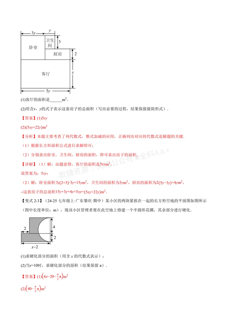 《专题02整式的应用(专项训练)(解析版)_2026语数英7-9年级上《举一反三系列》多版本_2026《初中数学•举一反三系列》7上多版本_2026《初中数学•举一反三系列》7上(华东师大)》第7页预览