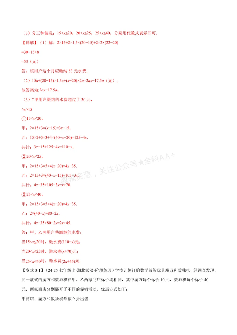 《专题02整式的应用(专项训练)(解析版)_2026语数英7-9年级上《举一反三系列》多版本_2026《初中数学•举一反三系列》7上多版本_2026《初中数学•举一反三系列》7上(华东师大)》第9页预览