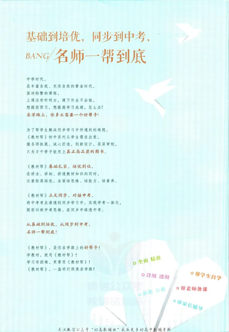 《教材帮9年级下册英语人教版_初中7-9年级《教材帮》_007教材帮-初中全科_初中教材帮7-9年级英语》第2页预览
