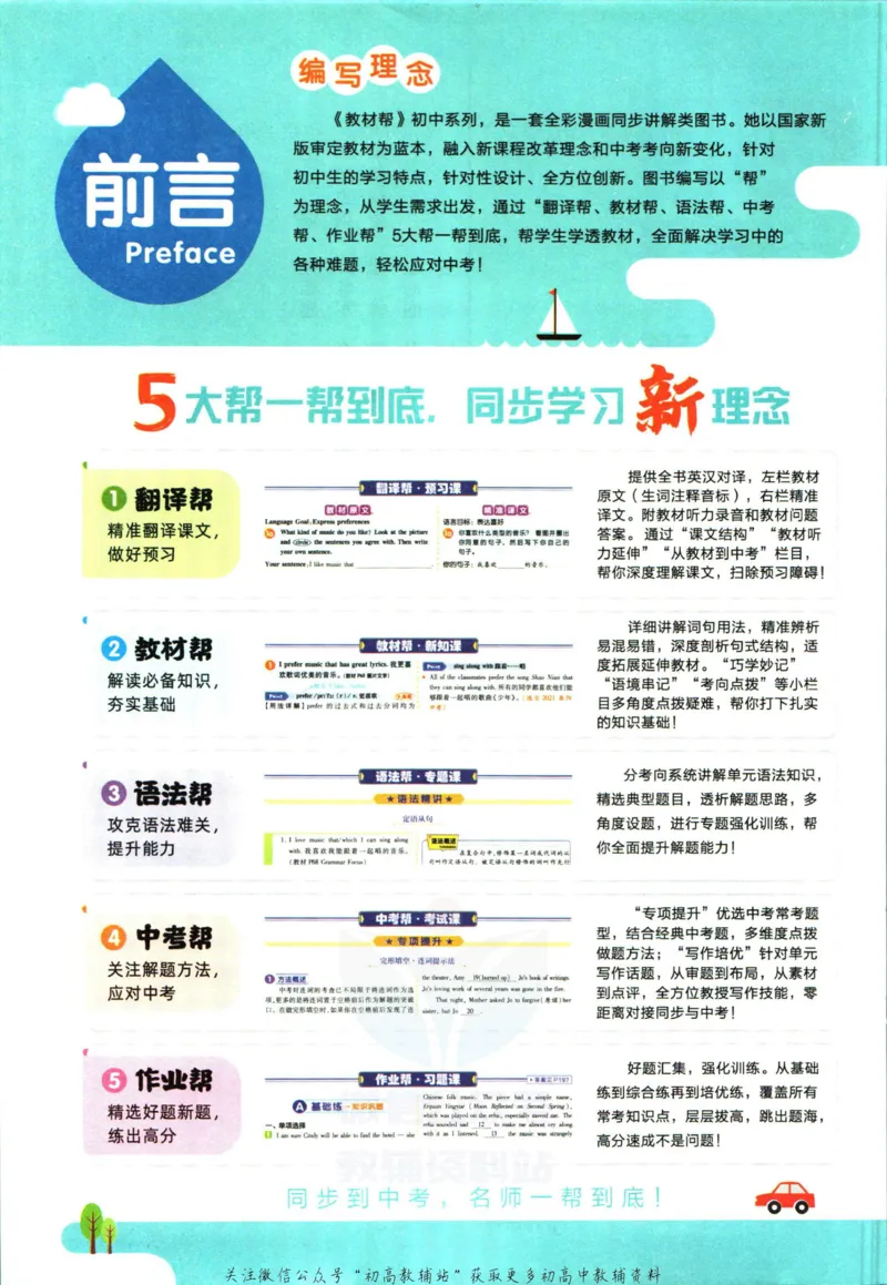 《教材帮9年级下册英语人教版_初中7-9年级《教材帮》_007教材帮-初中全科_初中教材帮7-9年级英语》第4页预览