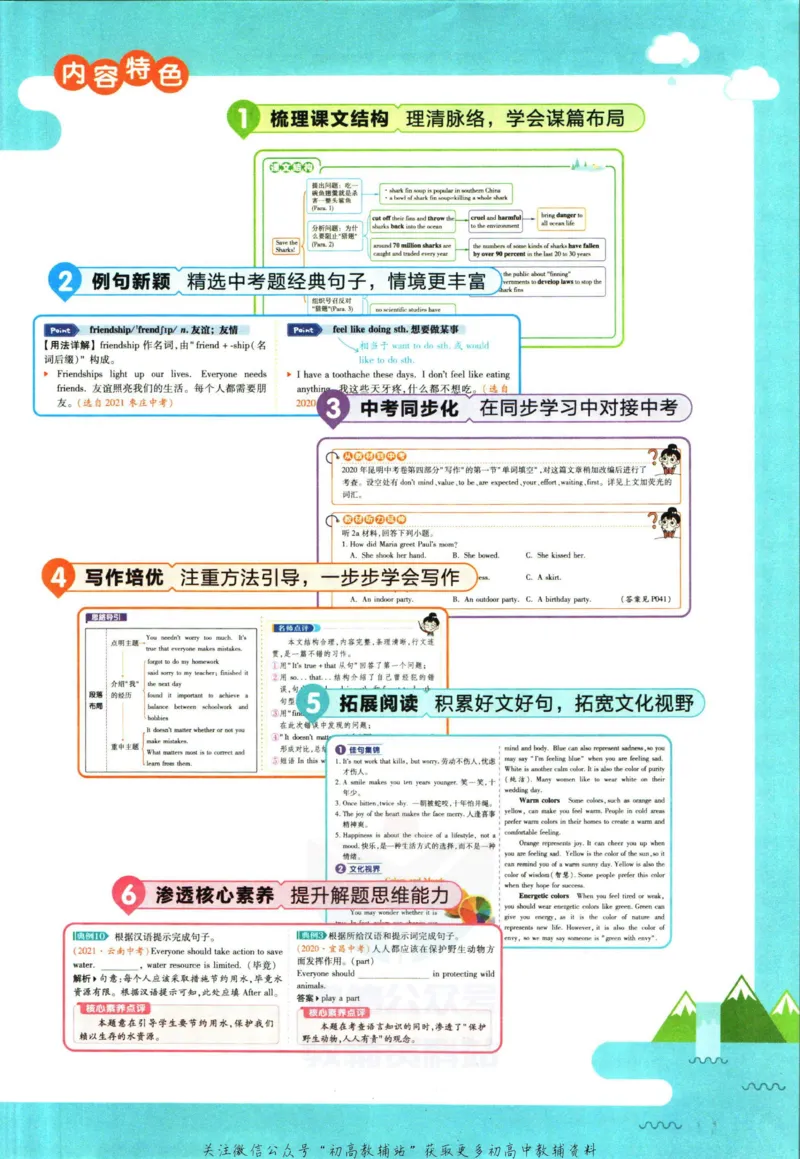《教材帮9年级下册英语人教版_初中7-9年级《教材帮》_007教材帮-初中全科_初中教材帮7-9年级英语》第5页预览