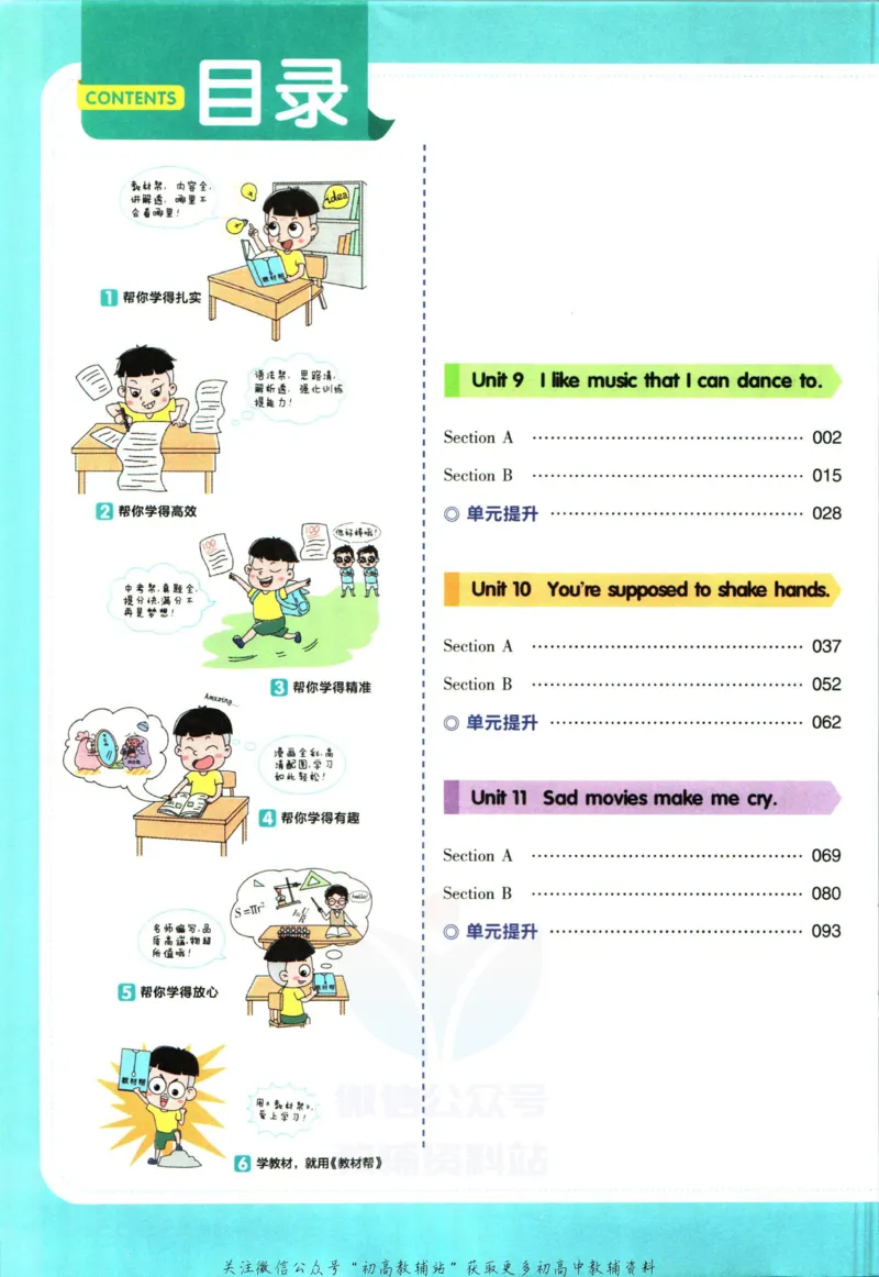 《教材帮9年级下册英语人教版_初中7-9年级《教材帮》_007教材帮-初中全科_初中教材帮7-9年级英语》第6页预览