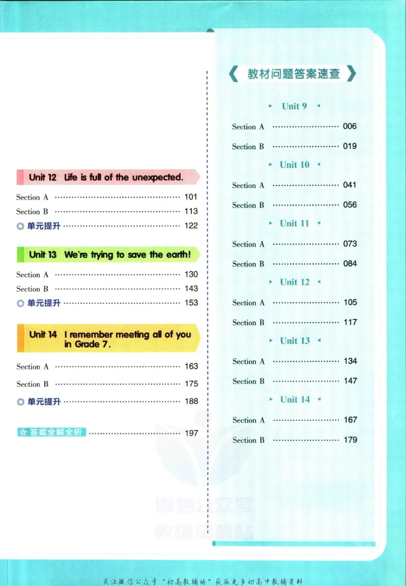《教材帮9年级下册英语人教版_初中7-9年级《教材帮》_007教材帮-初中全科_初中教材帮7-9年级英语》第7页预览