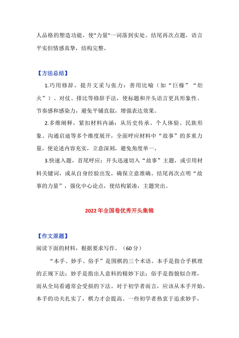 《专题042025-2019全国卷优秀作文开头集锦+技巧赏析+方法总结（导学案）_专项复习_2026年-语文专项复习_342026年高考语文作文提分技法微专题（全国通用）_资料》第10页预览