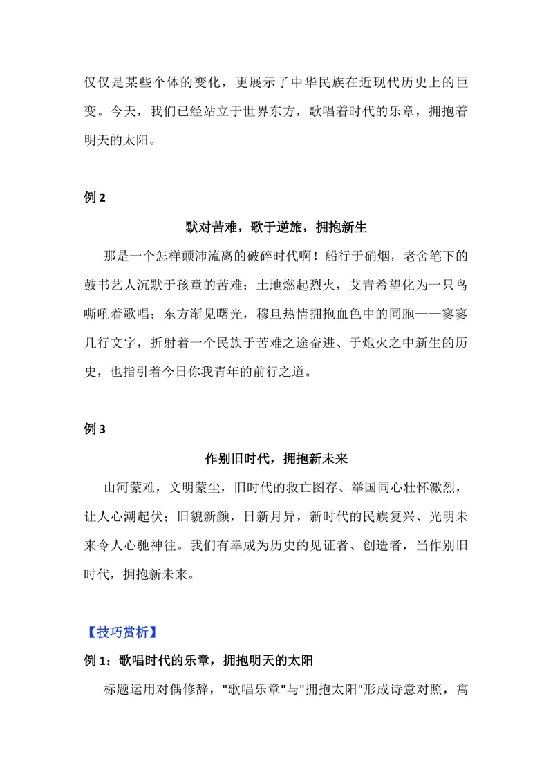 《专题042025-2019全国卷优秀作文开头集锦+技巧赏析+方法总结（导学案）_专项复习_2026年-语文专项复习_342026年高考语文作文提分技法微专题（全国通用）_资料》第2页预览