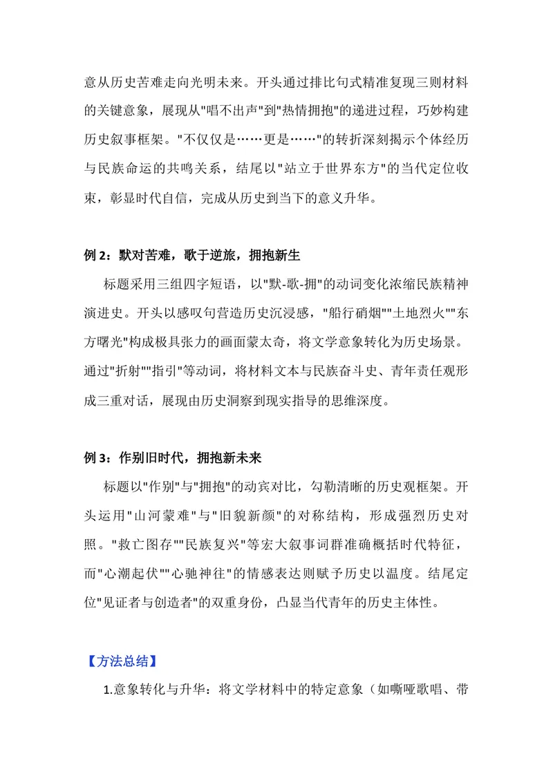 《专题042025-2019全国卷优秀作文开头集锦+技巧赏析+方法总结（导学案）_专项复习_2026年-语文专项复习_342026年高考语文作文提分技法微专题（全国通用）_资料》第3页预览