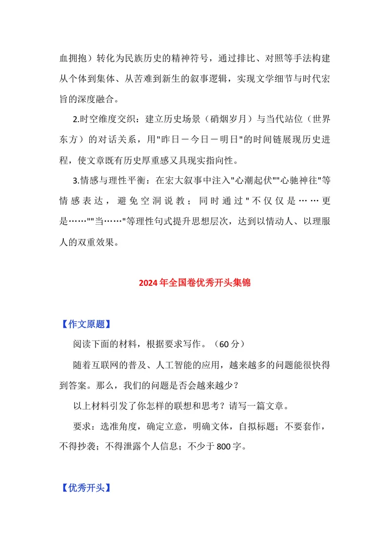 《专题042025-2019全国卷优秀作文开头集锦+技巧赏析+方法总结（导学案）_专项复习_2026年-语文专项复习_342026年高考语文作文提分技法微专题（全国通用）_资料》第4页预览