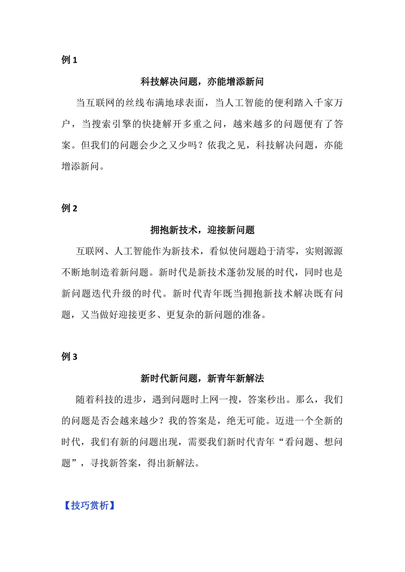 《专题042025-2019全国卷优秀作文开头集锦+技巧赏析+方法总结（导学案）_专项复习_2026年-语文专项复习_342026年高考语文作文提分技法微专题（全国通用）_资料》第5页预览