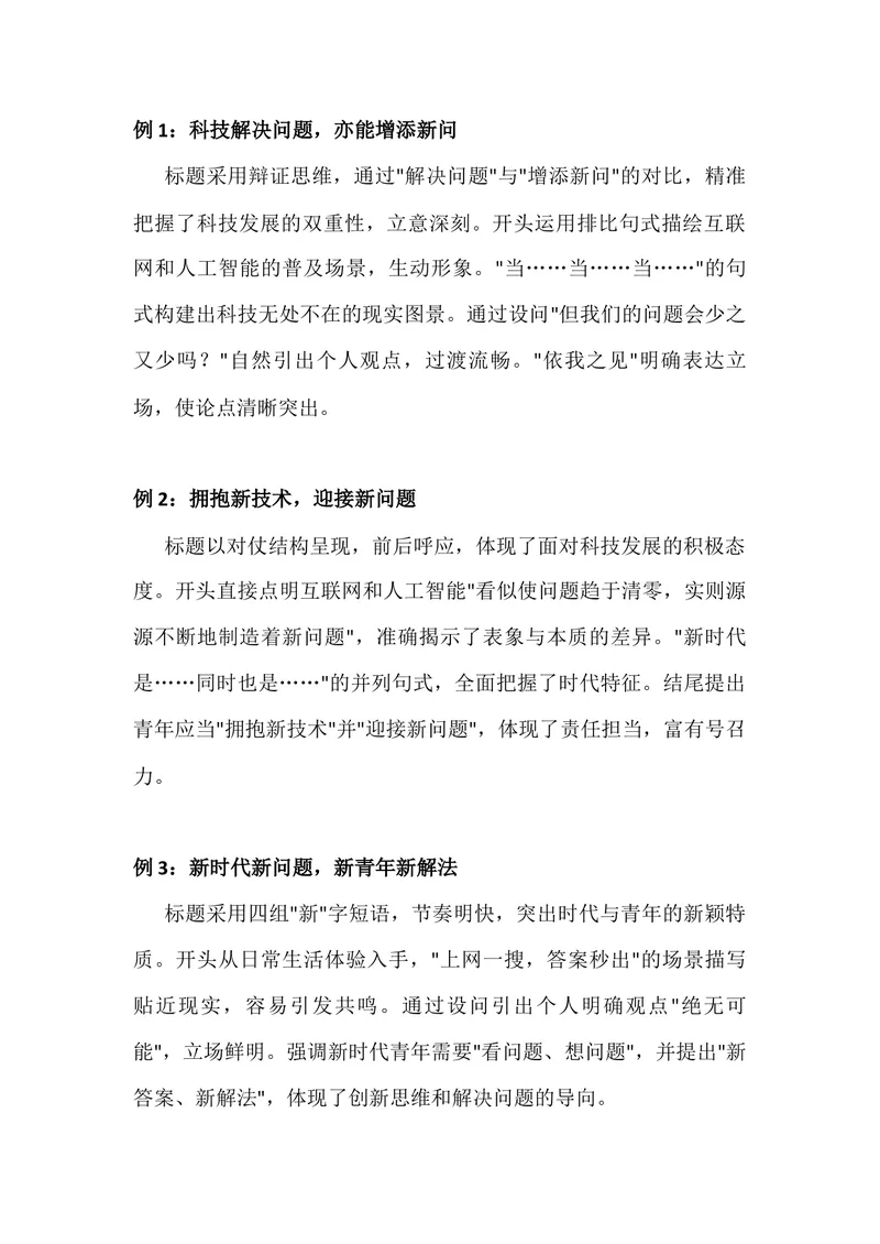 《专题042025-2019全国卷优秀作文开头集锦+技巧赏析+方法总结（导学案）_专项复习_2026年-语文专项复习_342026年高考语文作文提分技法微专题（全国通用）_资料》第6页预览