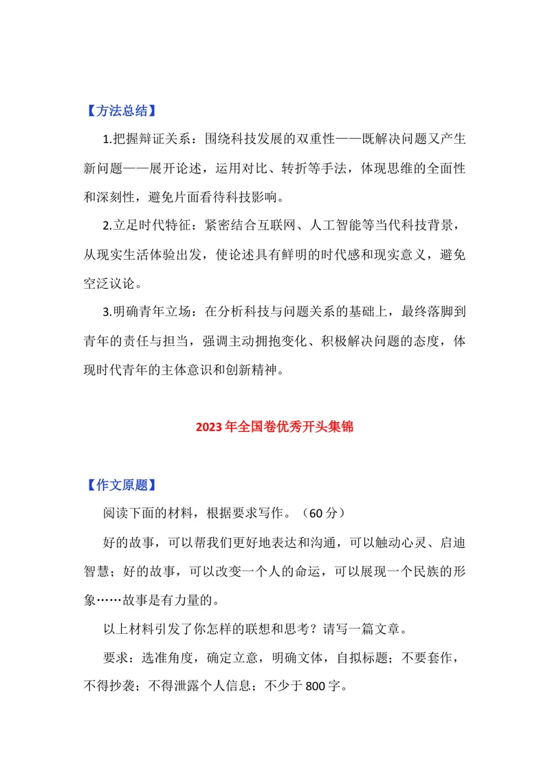 《专题042025-2019全国卷优秀作文开头集锦+技巧赏析+方法总结（导学案）_专项复习_2026年-语文专项复习_342026年高考语文作文提分技法微专题（全国通用）_资料》第7页预览