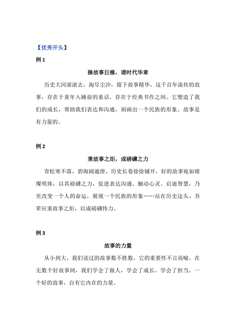 《专题042025-2019全国卷优秀作文开头集锦+技巧赏析+方法总结（导学案）_专项复习_2026年-语文专项复习_342026年高考语文作文提分技法微专题（全国通用）_资料》第8页预览