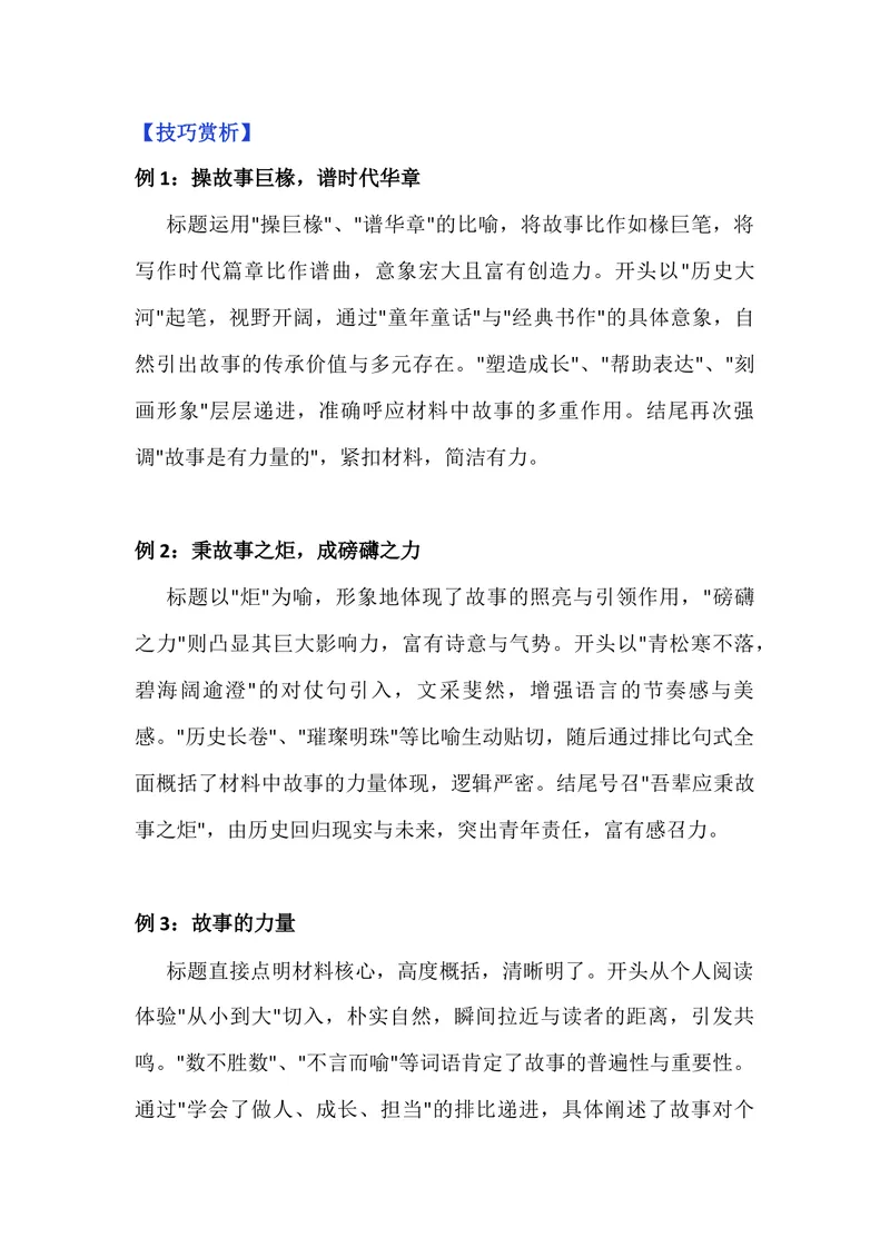 《专题042025-2019全国卷优秀作文开头集锦+技巧赏析+方法总结（导学案）_专项复习_2026年-语文专项复习_342026年高考语文作文提分技法微专题（全国通用）_资料》第9页预览
