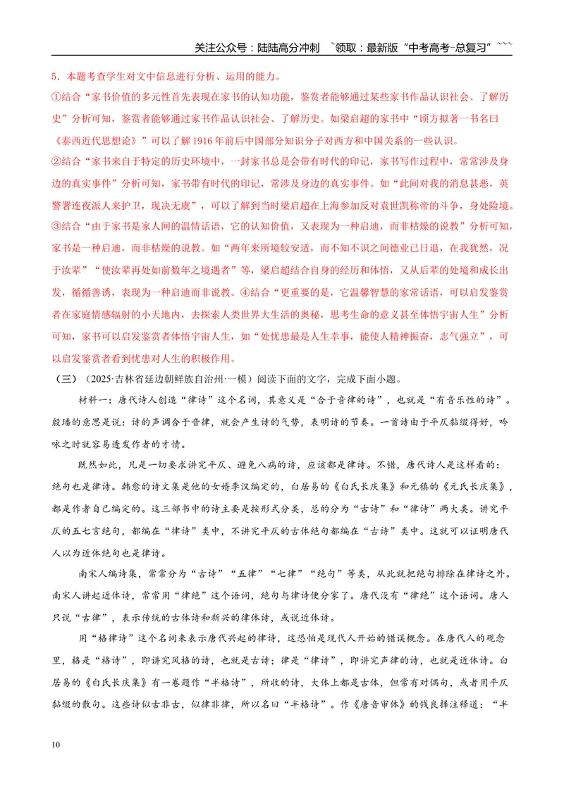 《专题01信息类文本阅读（教师版）_专项复习_2026年-语文专项复习_2025年高考语文一模试题分类汇编（黑龙江、吉林、辽宁、内蒙古专用）》第10页预览