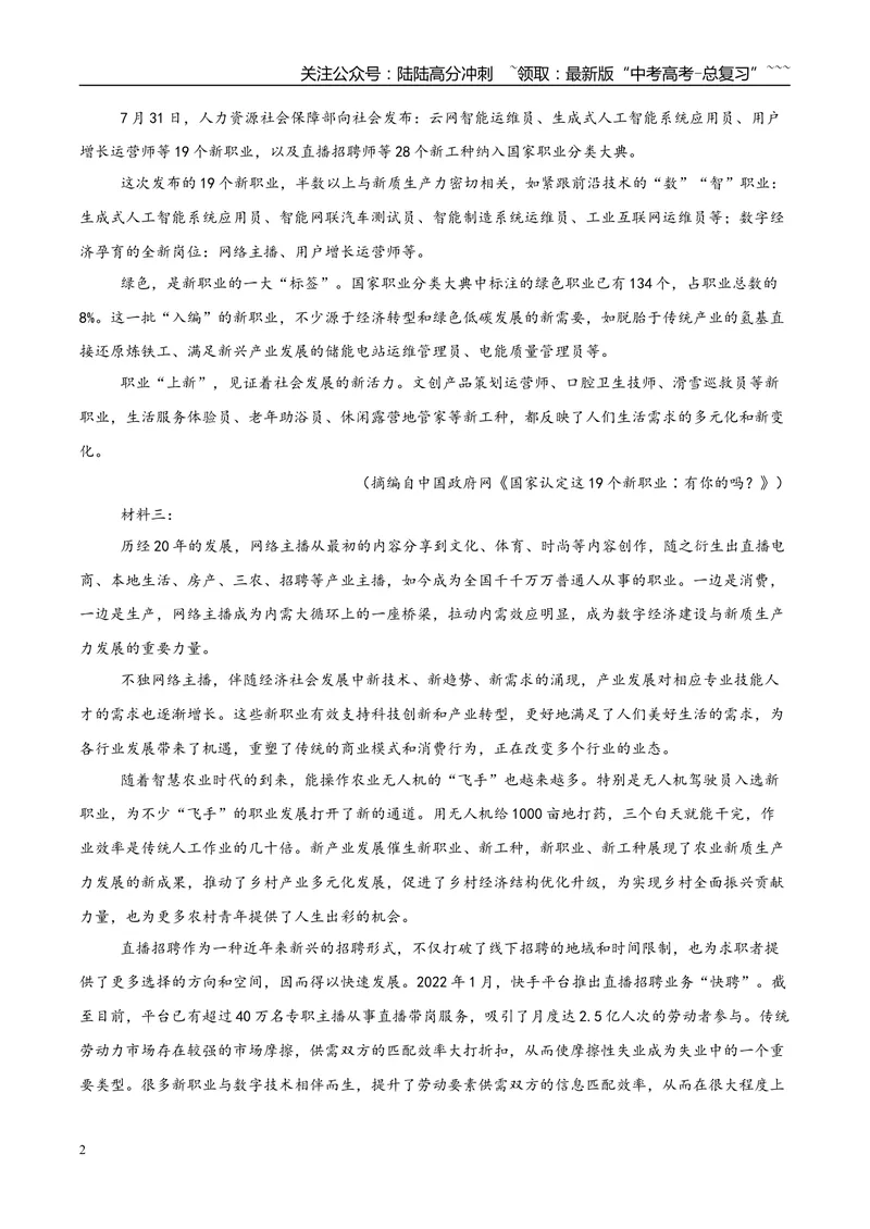 《专题01信息类文本阅读（教师版）_专项复习_2026年-语文专项复习_2025年高考语文一模试题分类汇编（黑龙江、吉林、辽宁、内蒙古专用）》第2页预览