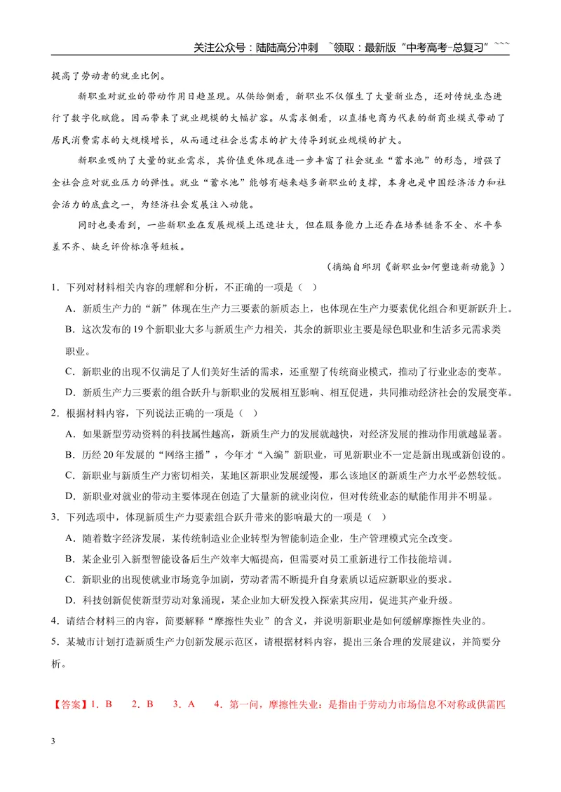 《专题01信息类文本阅读（教师版）_专项复习_2026年-语文专项复习_2025年高考语文一模试题分类汇编（黑龙江、吉林、辽宁、内蒙古专用）》第3页预览