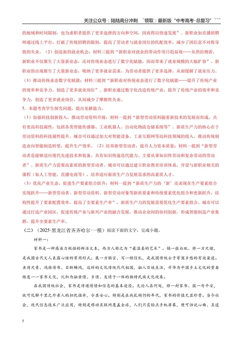 《专题01信息类文本阅读（教师版）_专项复习_2026年-语文专项复习_2025年高考语文一模试题分类汇编（黑龙江、吉林、辽宁、内蒙古专用）》第5页预览