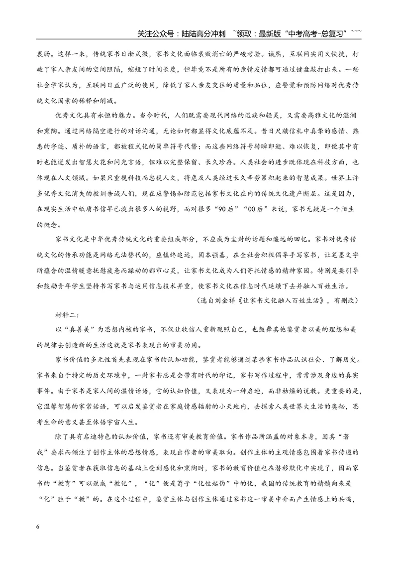 《专题01信息类文本阅读（教师版）_专项复习_2026年-语文专项复习_2025年高考语文一模试题分类汇编（黑龙江、吉林、辽宁、内蒙古专用）》第6页预览