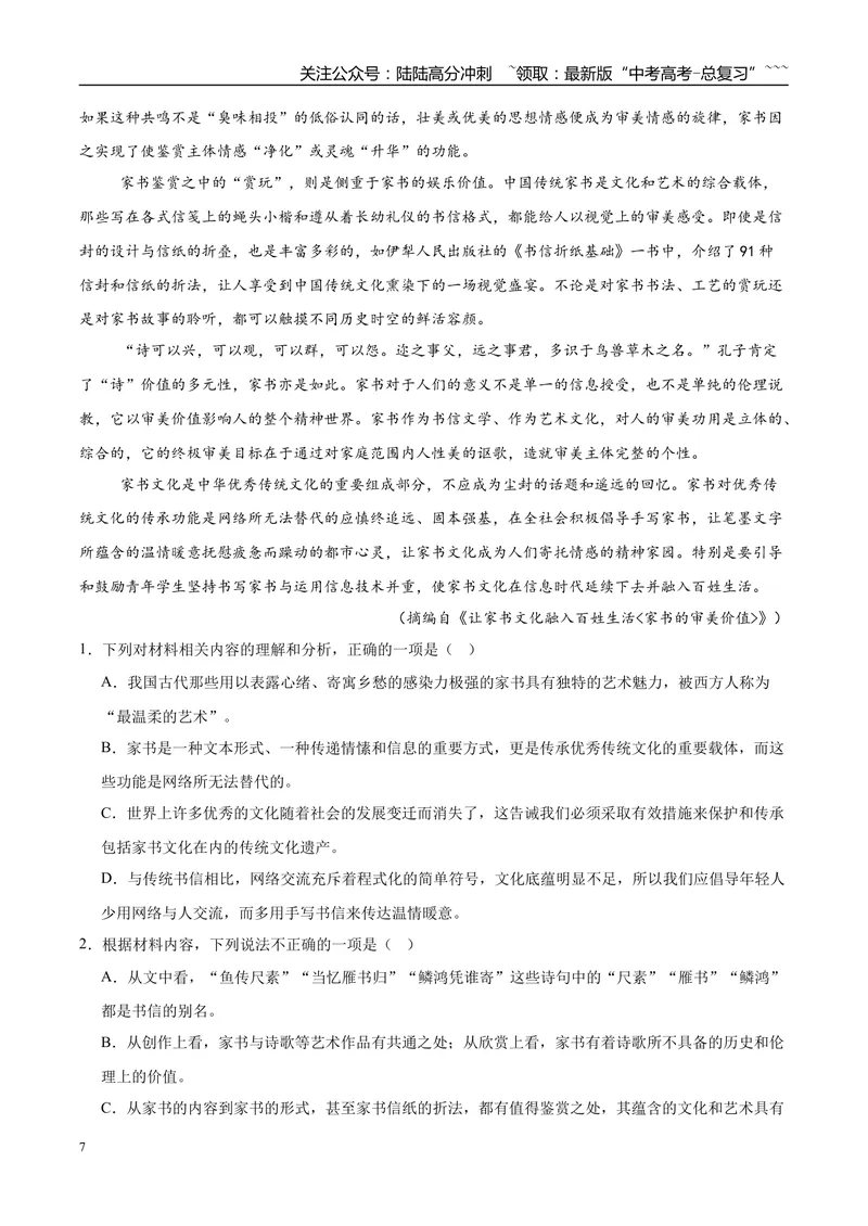 《专题01信息类文本阅读（教师版）_专项复习_2026年-语文专项复习_2025年高考语文一模试题分类汇编（黑龙江、吉林、辽宁、内蒙古专用）》第7页预览