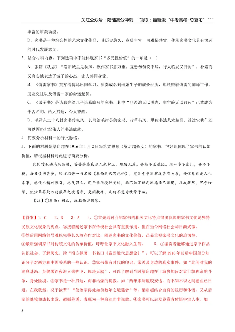 《专题01信息类文本阅读（教师版）_专项复习_2026年-语文专项复习_2025年高考语文一模试题分类汇编（黑龙江、吉林、辽宁、内蒙古专用）》第8页预览