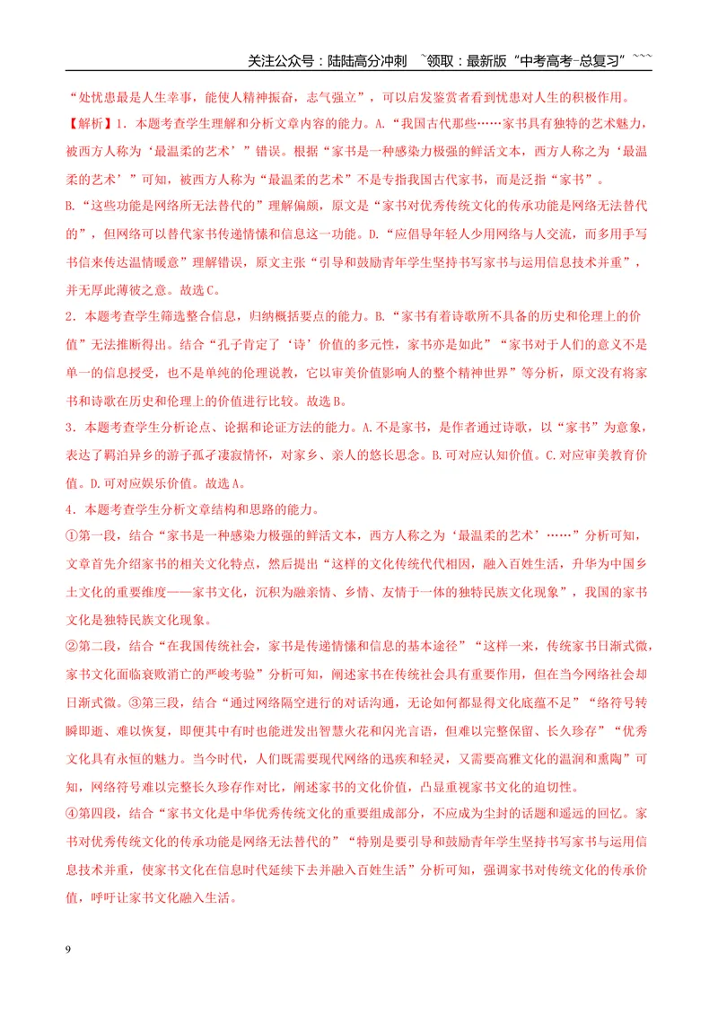 《专题01信息类文本阅读（教师版）_专项复习_2026年-语文专项复习_2025年高考语文一模试题分类汇编（黑龙江、吉林、辽宁、内蒙古专用）》第9页预览