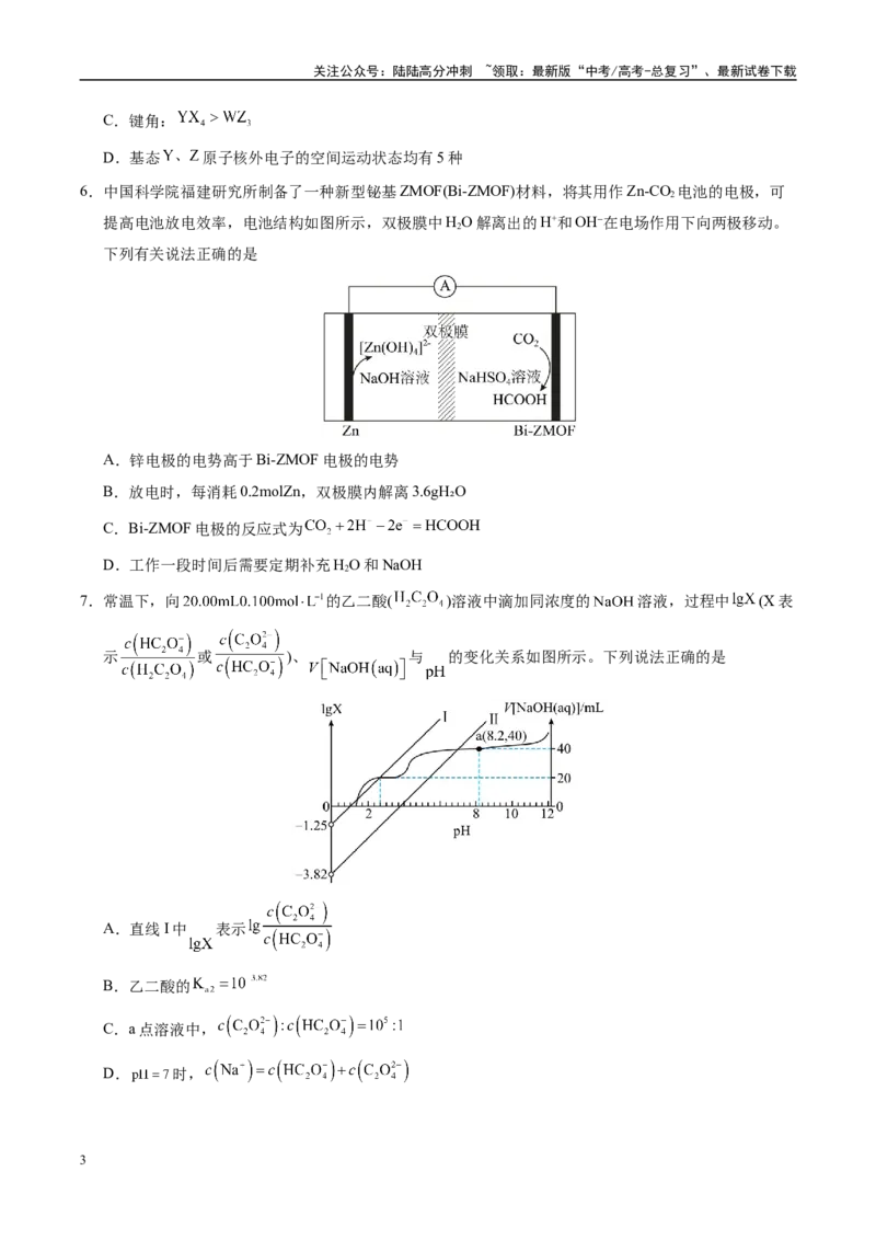 《化学（全国卷02）（考试版）_05-化学-高考总复习_专项复习_2025年_2025年高考押题预测卷（多地区）化学》第3页预览