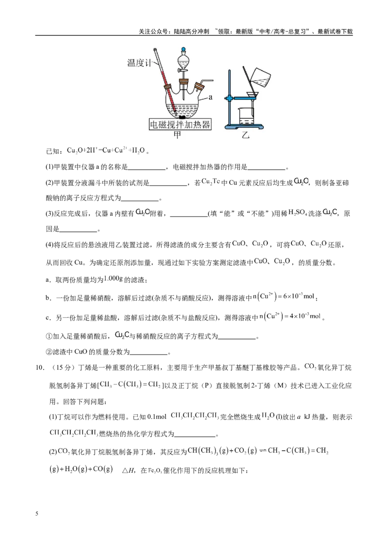 《化学（全国卷02）（考试版）_05-化学-高考总复习_专项复习_2025年_2025年高考押题预测卷（多地区）化学》第5页预览