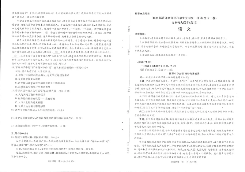 《青桐鸣大联考2025-2026学年高三上学期11月联考语文(全国一卷)_2024-2027高三(6-6月题库)(1)_2025年11月高三试卷_251115河南省青桐鸣大联考2025-2026学年高三上学期11月联考(全)》第1页预览