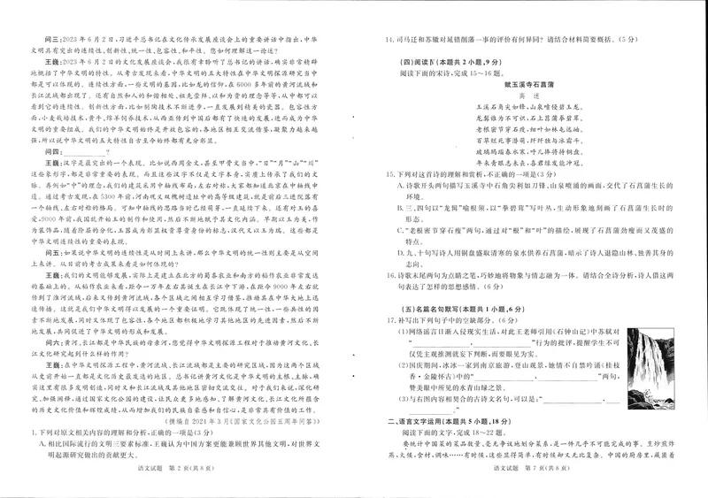 《青桐鸣大联考2025-2026学年高三上学期11月联考语文(全国一卷)_2024-2027高三(6-6月题库)(1)_2025年11月高三试卷_251115河南省青桐鸣大联考2025-2026学年高三上学期11月联考(全)》第2页预览