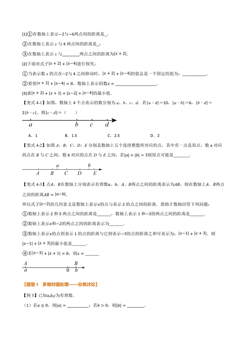 《专题08与绝对值有关的十大题型(专项训练)(原卷版)_2026语数英7-9年级上《举一反三系列》多版本_2026《初中数学•举一反三系列》7上多版本_2026《初中数学•举一反三系列》7上(湘教)》第4页预览