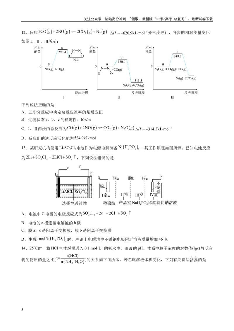 《信息必刷卷02（河南专用）（学生版）_05-化学-高考总复习_专项复习_2025年_2025年高考考前必刷题（多地区）化学_2025年高考化学考前必刷卷（河南专用）4套》第5页预览