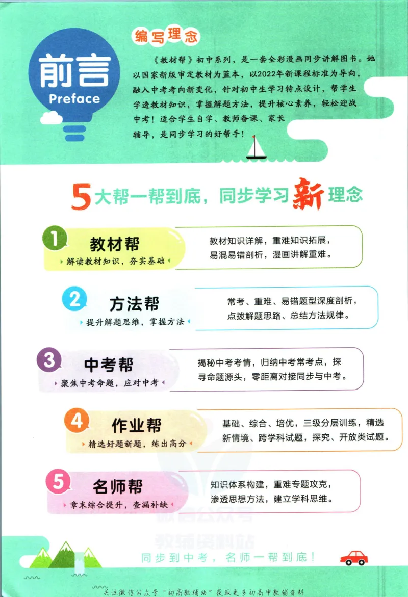 《教材帮9年级下册化学人教版_初中7-9年级《教材帮》_007教材帮-初中全科_初中教材帮7-9年级化学》第4页预览