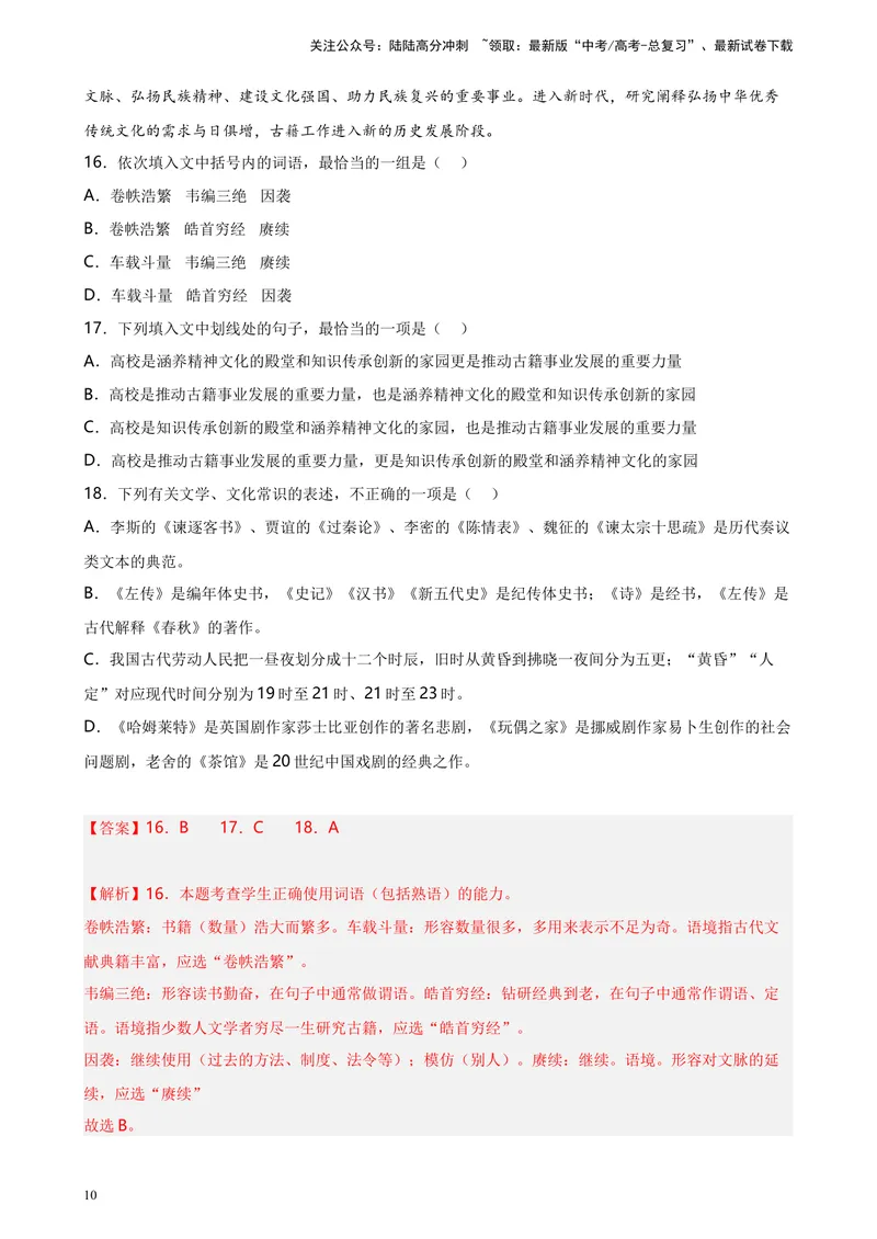 《专题01语言综合运用（选择题组）精选20题（天津专用）-（教师版）_专项复习_2024年_2023年高考语文重点题型终极预测_资料_天津专用》第10页预览