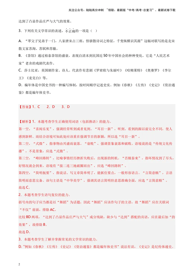 《专题01语言综合运用（选择题组）精选20题（天津专用）-（教师版）_专项复习_2024年_2023年高考语文重点题型终极预测_资料_天津专用》第2页预览