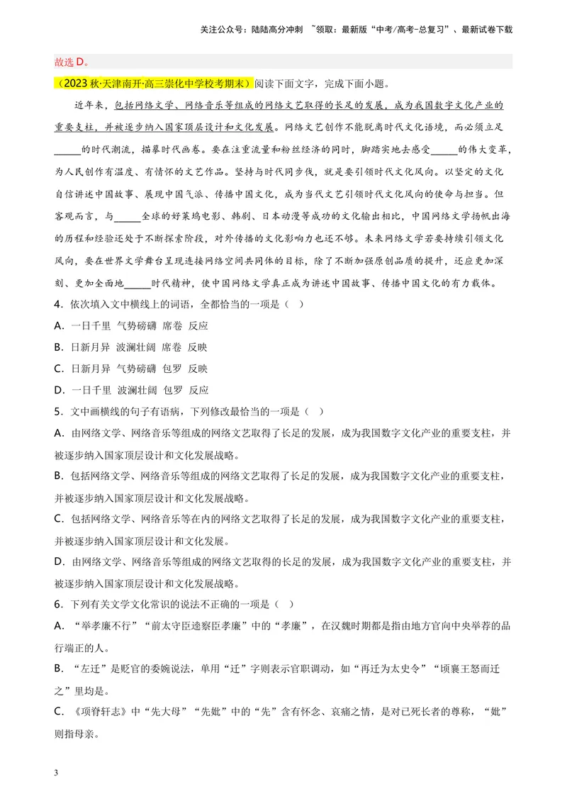 《专题01语言综合运用（选择题组）精选20题（天津专用）-（教师版）_专项复习_2024年_2023年高考语文重点题型终极预测_资料_天津专用》第3页预览