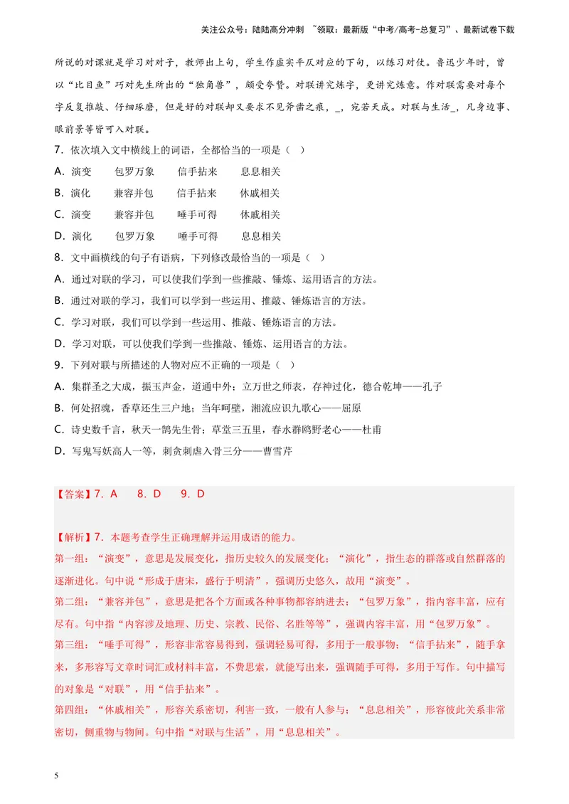 《专题01语言综合运用（选择题组）精选20题（天津专用）-（教师版）_专项复习_2024年_2023年高考语文重点题型终极预测_资料_天津专用》第5页预览